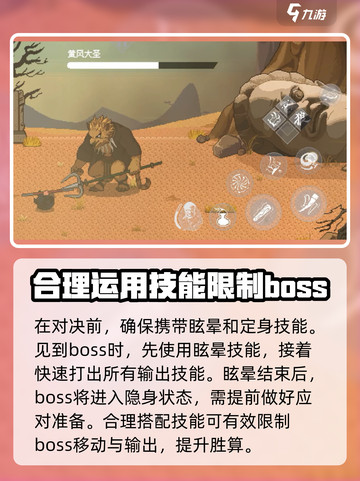 黑神话悟空像素版黄风大圣打法介绍截图2