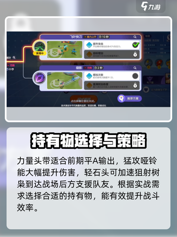 宝可梦大集结🔥狙射树枭最佳持有物推荐！截图3