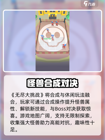 无尽大挑战公测是什么时候介绍截图2