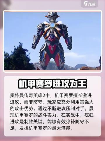 奥特曼传奇英雄2机甲赛罗如何玩介绍截图2