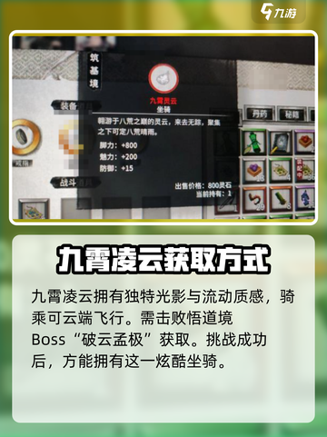 鬼谷八荒🔥九霄灵云获取秘籍，玩家必看！截图3