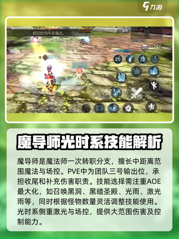 龙之谷世界魔导连招怎么组合介绍截图2
