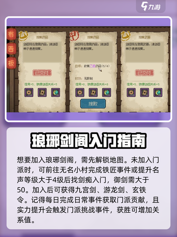 大侠立志传🔥琅琊剑阁最强攻略⚡门派详解一网打尽！截图2