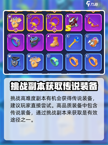 弓箭传说2🔥S级传说装备获取秘籍💎截图3