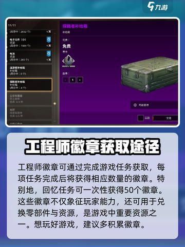 创世战车📖工程师徽章作用及获取方法🔥截图4