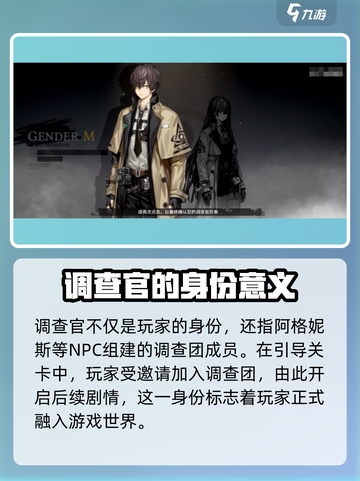 雾境序列手游：揭秘调查官真实身份！🔥截图3