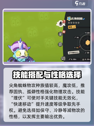 洛克王国世界尖角蜘蛛技能介绍介绍截图3