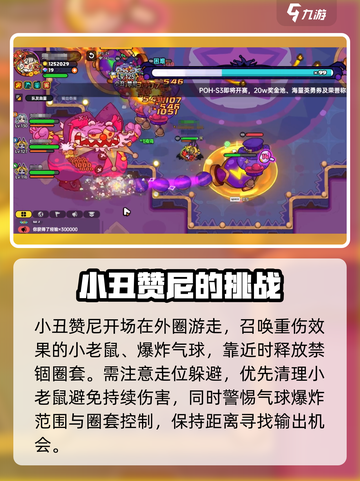 英勇之地手游小丑赞尼怎么打介绍截图3