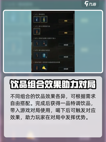 三角洲行动特饮调制活动怎么玩介绍截图3