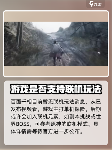 百面千相能不能联机介绍截图2