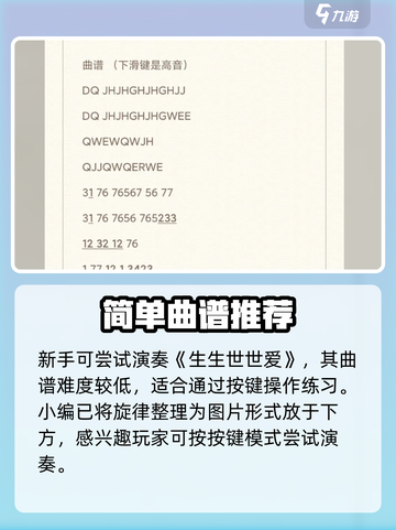 永劫无间手游笛子曲谱大公开！ музык截图3