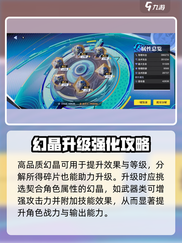 星之破晓幻晶分解攻略介绍截图5