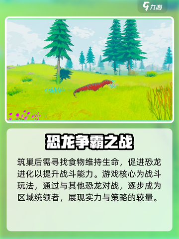 侏罗纪岛手游下载🔥最新版等你来玩🦖截图3