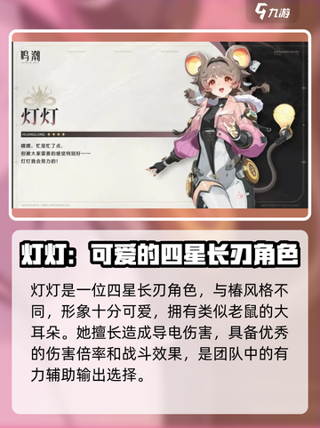 鸣潮1.4卡池是谁介绍截图3