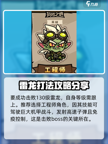 英勇之地⚡单刷雷龙超详细攻略来啦！截图2