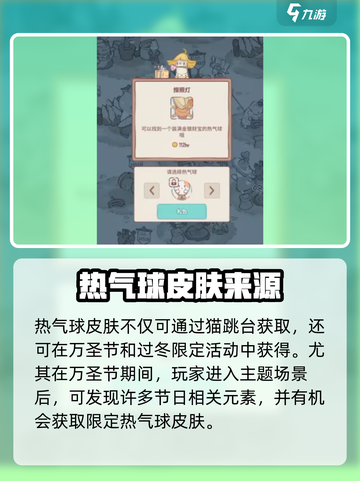 🎮猫咪和汤热气球获取大揭秘！✨截图3