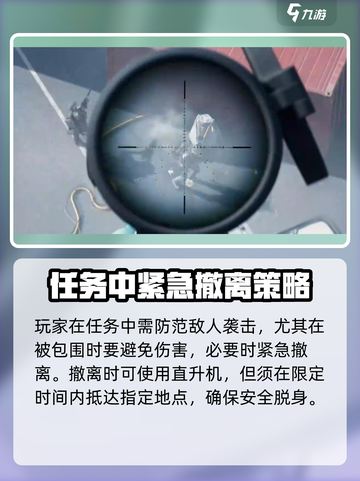 三角洲行动黑鹰坠落攻略介绍截图3