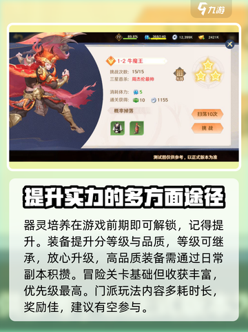 自在西游战力怎么提升介绍截图4