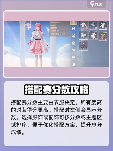 无限暖暖搭配系统介绍介绍截图5