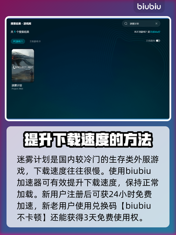 迷雾计划下载慢？⚡极速解决方法来了！🔥截图2