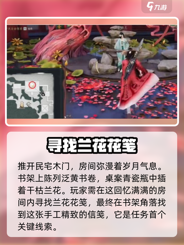 燕云十六声兰香余韵任务攻略介绍截图2