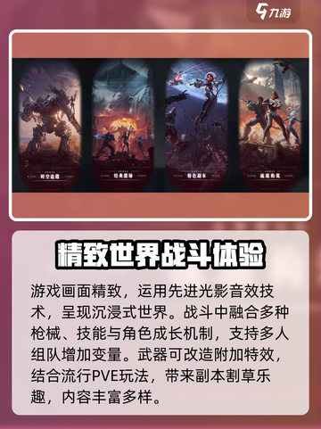 逆战未来是什么类型的游戏介绍截图4