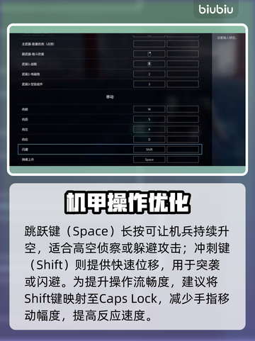 🎮解限机键位设置全攻略！秒变大神🔥截图3