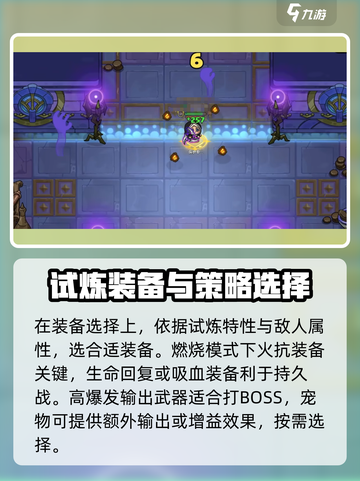 英勇之地荣誉试炼攻略分享介绍截图3