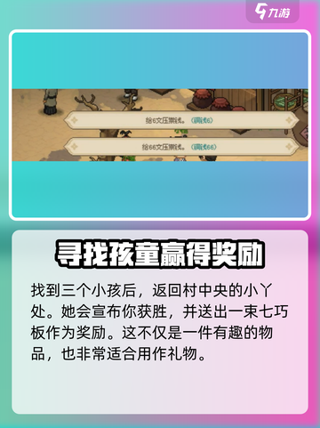 大侠立志传捉迷藏攻略介绍截图6