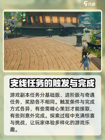蜀山初章🔥支线任务触发条件全揭秘！💡截图2