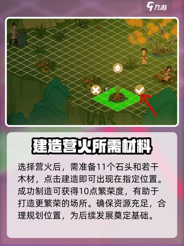 桃源记2🔥营火制作攻略，生存必备技巧！截图3