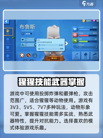 动物王者猩猩🔥超强攻略来啦！猩猩介绍一网打尽🎮截图4