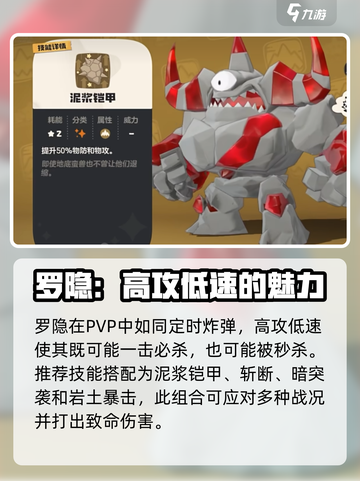 洛克王国世界罗隐用法介绍介绍截图5