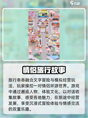旅行串串🔥超有趣玩法大揭秘！💎截图2