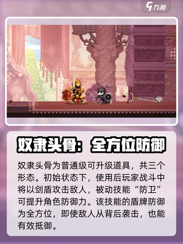 小骨英雄杀手奴隶头骨厉害吗介绍截图2