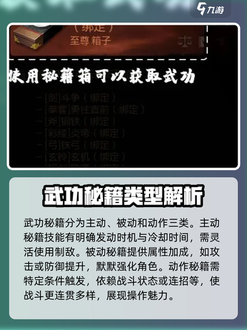 剑灵2🔥武功秘籍大曝光！掌握这些轻松称霸江湖截图2