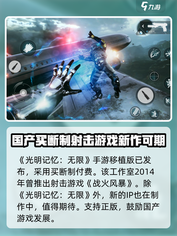 光明记忆无限是哪个国家的介绍截图5