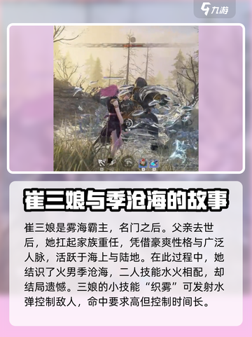 永劫无间手游崔三娘怎么样介绍截图2