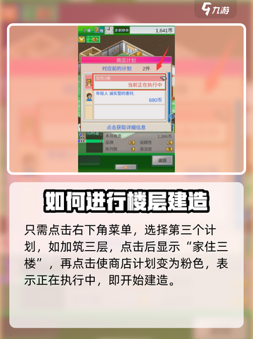 时尚洋品店物语7楼层怎么解锁介绍截图4
