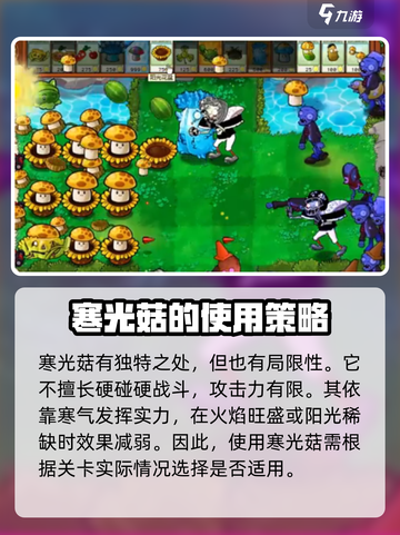 植物大战僵尸：寒光菇🔥超强攻略来啦！截图4