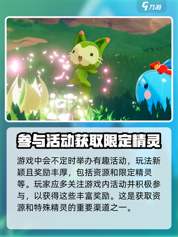 洛克王国世界限定精灵怎么获取介绍截图2