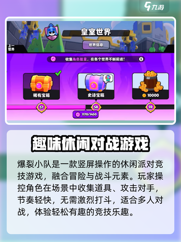 爆裂小队🔥超简单玩法指南，新手必看！截图2
