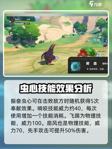 洛克王国世界铠甲虫🔥玩法大揭秘🎉截图2