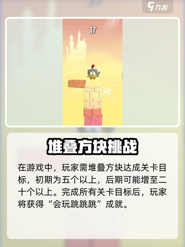 会玩跳跳跳🔥玩法大揭秘，超有趣🎉截图4