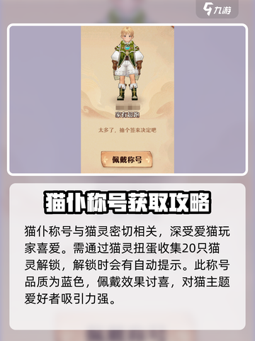 森之国度称号怎么获得介绍截图2