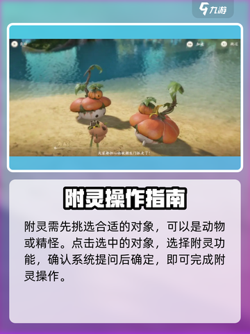 仙剑世界附灵探索攻略介绍截图2
