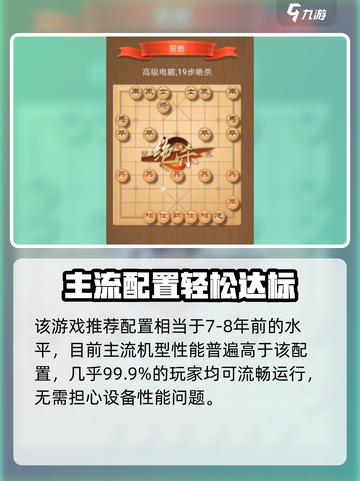🎮开心象棋配置要求曝光！低配也能爽玩象棋？截图5