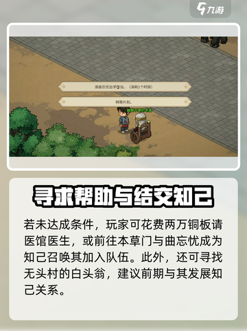 大侠立志传💡求医问药任务超简单完成攻略！截图3