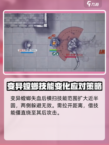 阿瑞斯病毒2平民怎么过变异螳螂介绍截图4