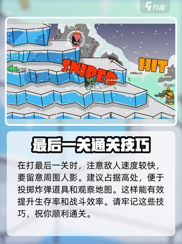 混乱大枪战最后一关🔥通关秘籍，轻松制胜！截图5